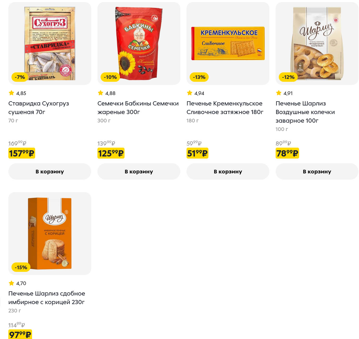 печенье сливочное за 51 руб.